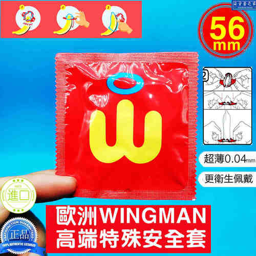 歐洲荷蘭wingman大碼高端避孕套