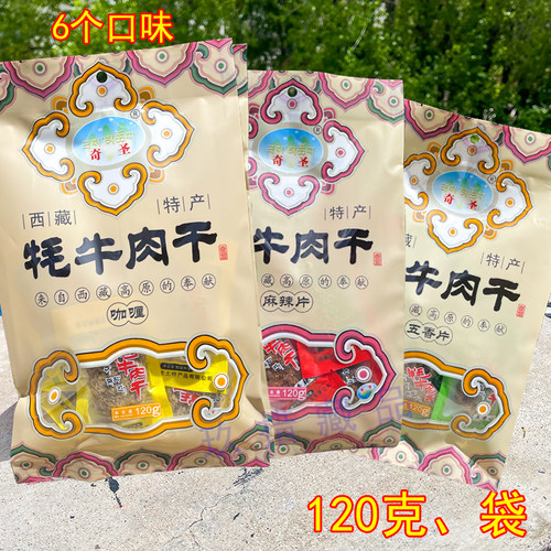 奇圣牦牛肉干五香麻辣牛肉片120g耗牛肉西藏特产零食休闲办公咖喱 - 封面