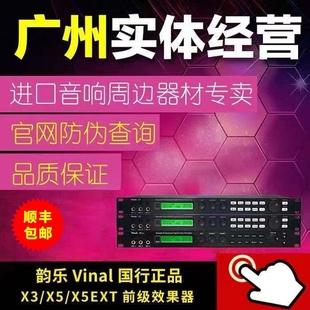 韵乐正品 X3X5X5EXT混响防啸叫音频处理器抑制器数字前级效果器