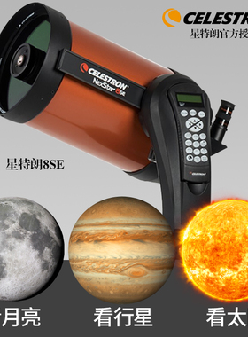 星特朗8SE自动寻星高清高倍天文望远镜专业观星观天深空大口径