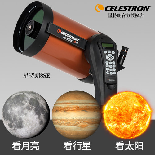 星特朗自动寻星高倍天文望远镜