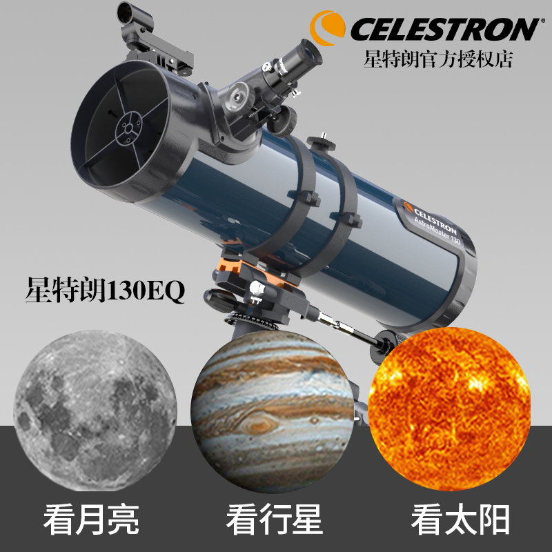 美国天文望远镜星特朗