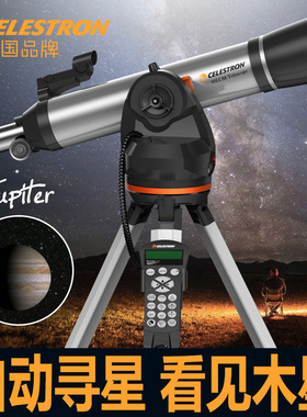 星特朗LCM90自动寻星天文望远镜高清高倍专业观星夜视儿童智能