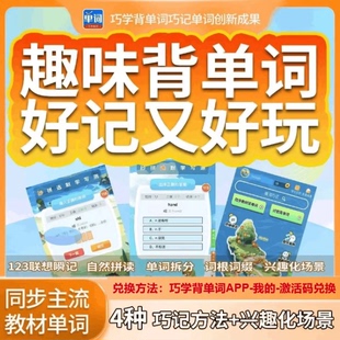 巧學背單詞會員巧學背單詞VIP巧學記單詞同步教材背單詞永久卡