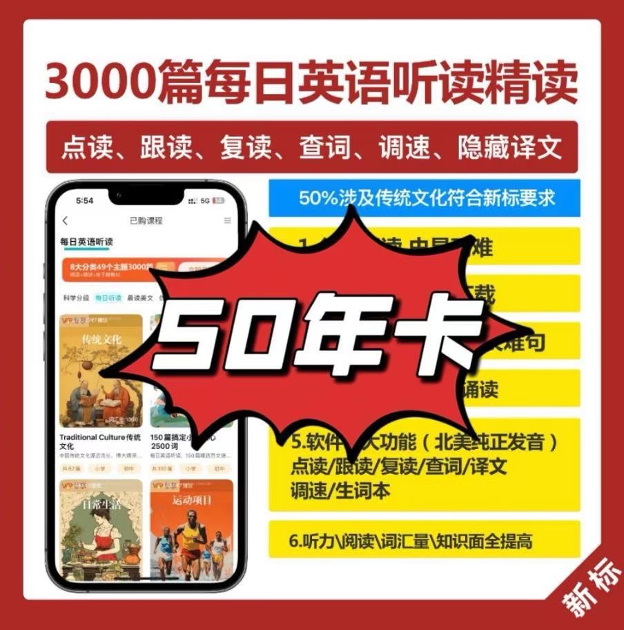 新知星球每日听读APP每日听读会员50年卡每日听读教材同步会员