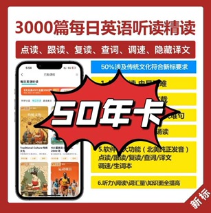 新知星球每日听读APP每日听读会员50年卡每日听读教材同步会员