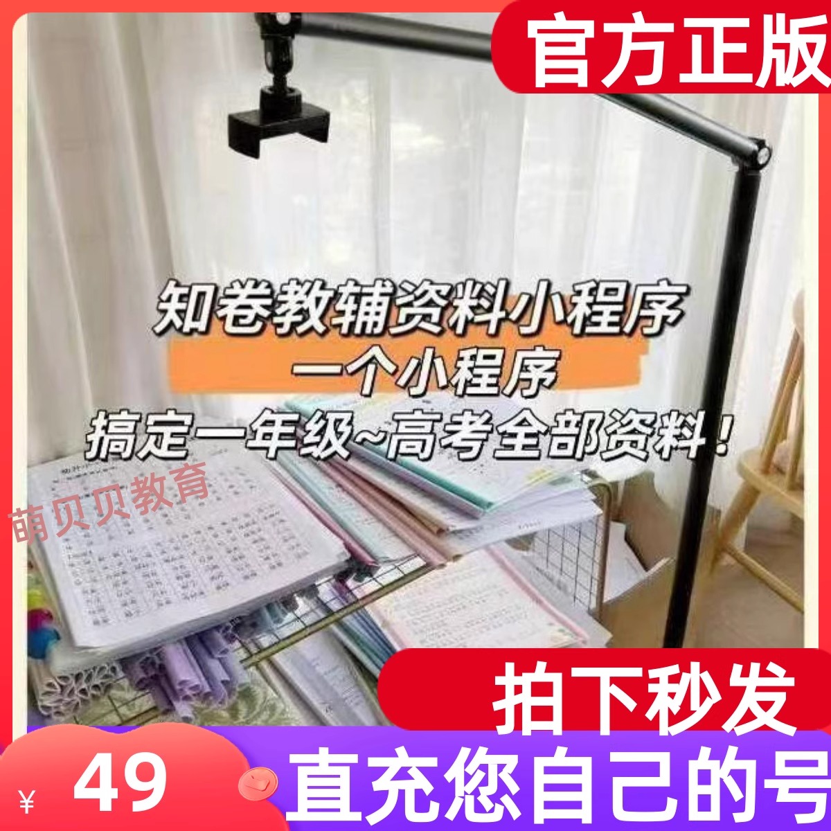 知卷小程序vip永久会员 知卷教辅 知卷资料库 真题试卷下载打印