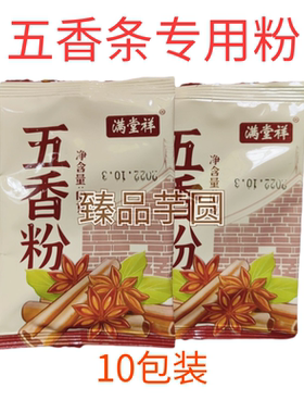福建五香粉调味料满堂祥港龙记