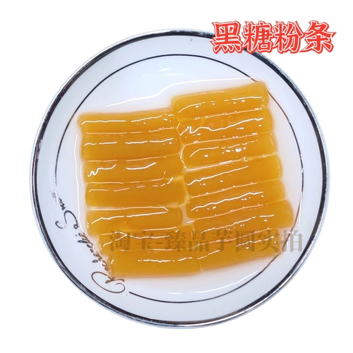 水晶粉条冬瓜条茵菲乐奶茶糖水冬瓜青茶配料长条芋圆阿达子条QQ条