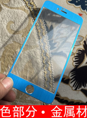 适用苹果钢化膜手机全屏前后膜6S PLUS铝合金3D弧边全包全覆盖SE金属5S蓝色