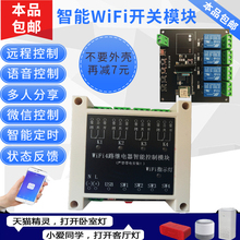 4路手机app智能遥控开关wifi模块1