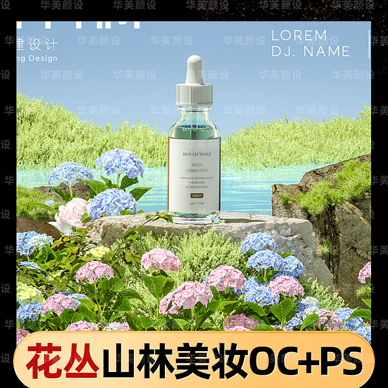 花草丛石头水流体风景护肤化妆品海报c4d建模型场景工程源文件oc