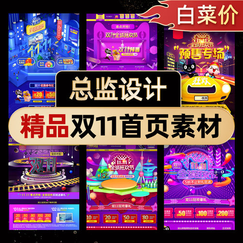 电商618双11十一十二121狂欢psd首页模板分层源文件海报ps素材ps