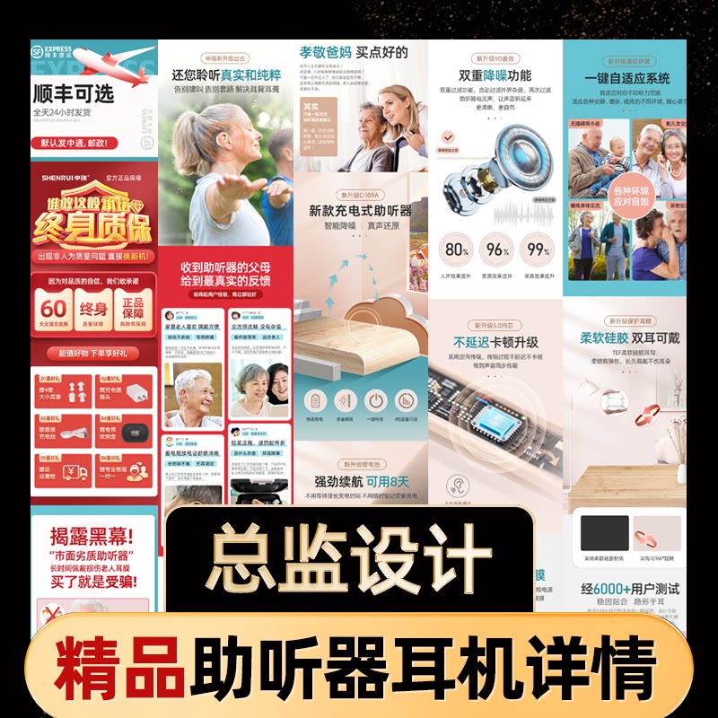 3c电子产品隐形助听器蓝牙运动耳机挂psd详情页分层模板装修素材