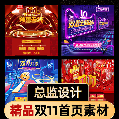 电商618双11十一十二121狂欢psd首页模板分层源文件海报ps素材ps