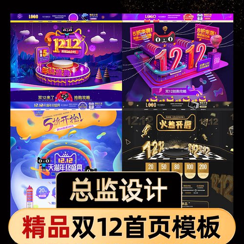 电商618双11十一十二121狂欢psd首页模板分层源文件海报ps素材ps