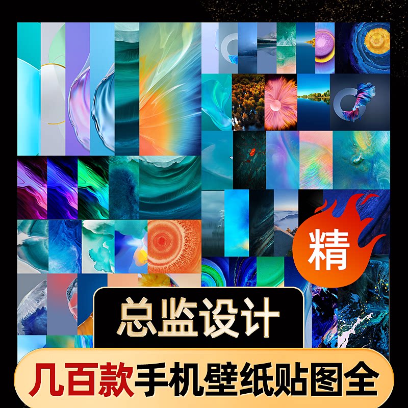 百款手机贴图壁纸电脑壁纸手机屏保图片大全平板壁纸图片jpg素材