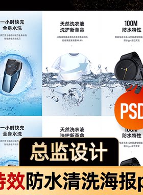 流体衣服手表防水花珠清洗特效场景psd源文件素材详情页海报主图