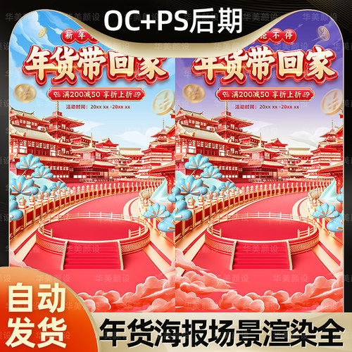 新龙年货节活动C4D古中国潮风建筑c4d建模型场景工程源文件海报oc