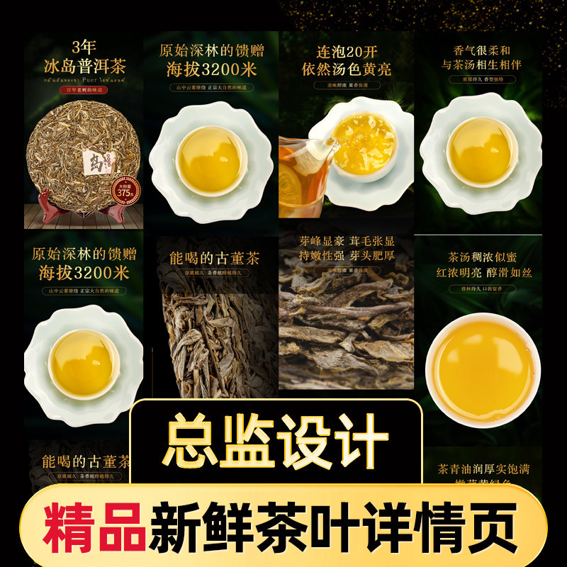 电商春绿茶红茶西湖龙井普洱花茶叶宝贝详情页模板PSD源文件素材