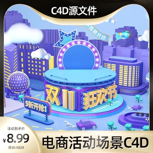 C4D双十一11活动大促销c4d建模型场景3d工程源文件城市建筑素材默