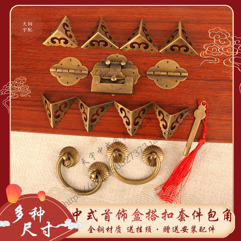 中式樟木箱子套件木盒扣包角老式小木箱全铜配件首饰盒子复古搭扣