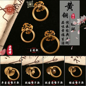 新中式 黄铜圆环拉手古典家具柜门床头柜抽屉中药柜单孔实心小拉手