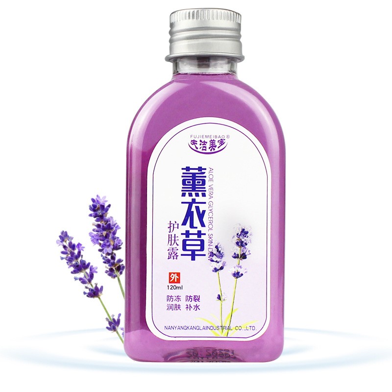 正品买2送1 买3送2夫洁美宝薰衣草滋润甘油120ml保湿滋润护肤