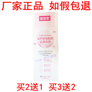健百思私密抗菌洗液黄柏洗液300ml抑菌洗液清洁祛味清爽女士洗液