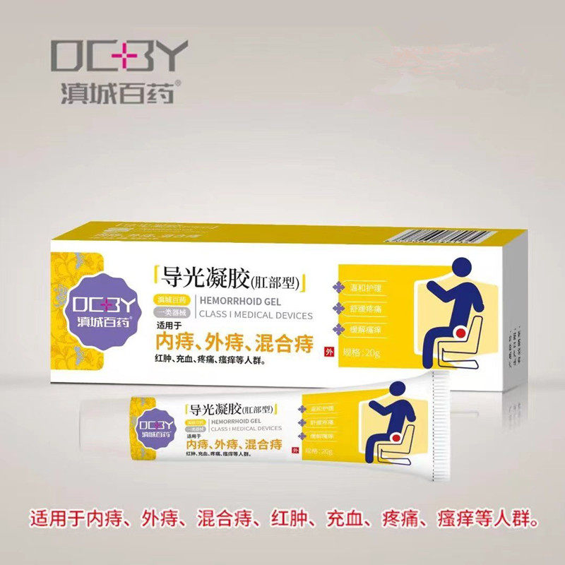 正品滇城百药导光凝胶肛部型痔疮医用用具