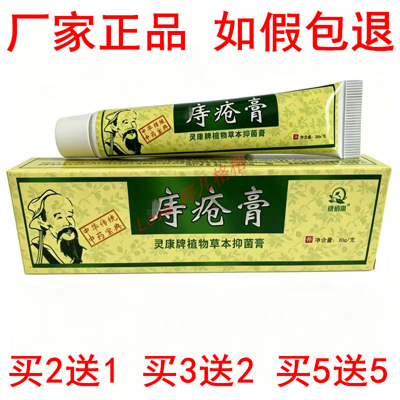 正品康佰惠庤疮膏20g灵康牌植皮肤消毒护理（消）