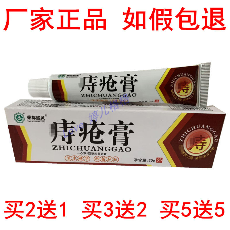 正品药都盛灵庤疮膏20g原盛灵皮肤消毒护理（消）