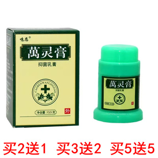 正品鸣恩万灵膏草本抑菌乳膏13.5g皮肤萬灵膏外用软膏