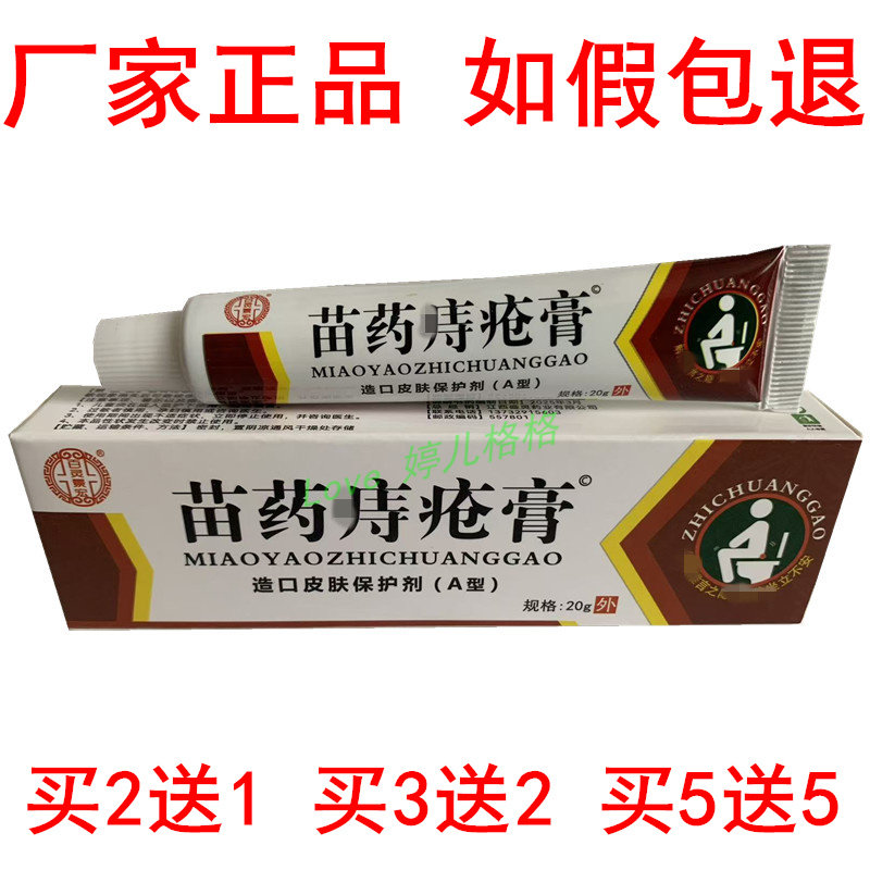 正品百灵景宏苗药庤疮膏原盛灵草皮肤消毒护理（消）