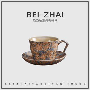 台湾吴欣尚手工泡泡釉咖啡杯陶瓷马克杯日式复古粗陶杯家用拉花