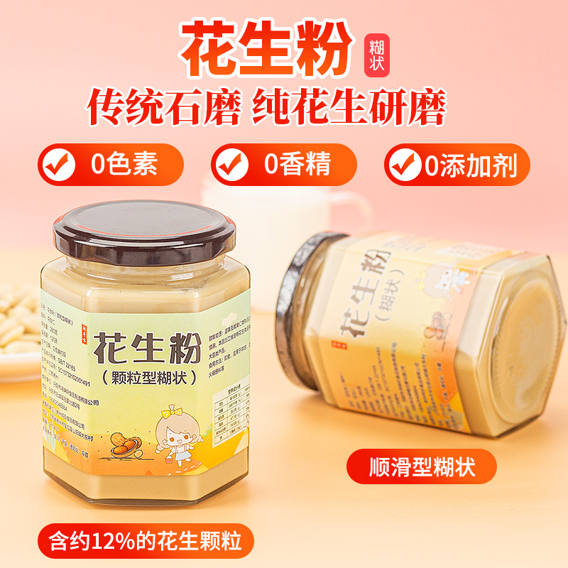 花生粉【糊状】颗粒型/顺滑型健身生酮纯花生酱涂面包酱火锅蘸料