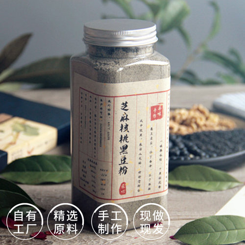 黑芝麻核桃黑豆粉不加糖无添加