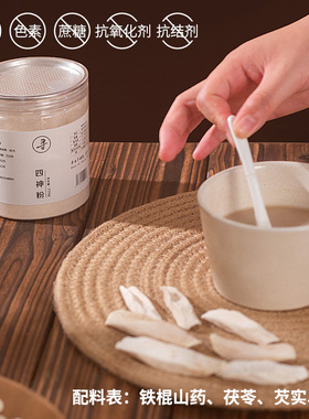 【寻味现磨】纯四神粉铁棍山药茯苓芡实莲子代餐营养粉脾胃粉