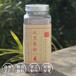 寻味 纯熟黑米粉现磨 黑糙米五谷杂粮粉代餐早餐粉免煮冲饮即食