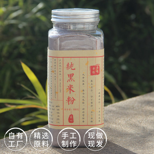 现磨代餐免煮冲饮即食黑米粉