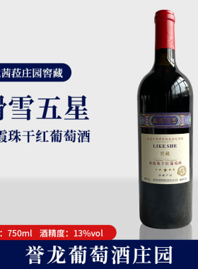 窖藏五星赤霞珠干红葡萄酒