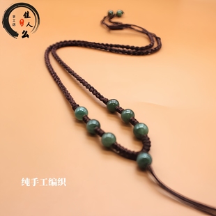 【佳人】手编玉坠项链绳平安扣黄金蜜蜡翡翠咖色油青玉珠吊坠挂绳