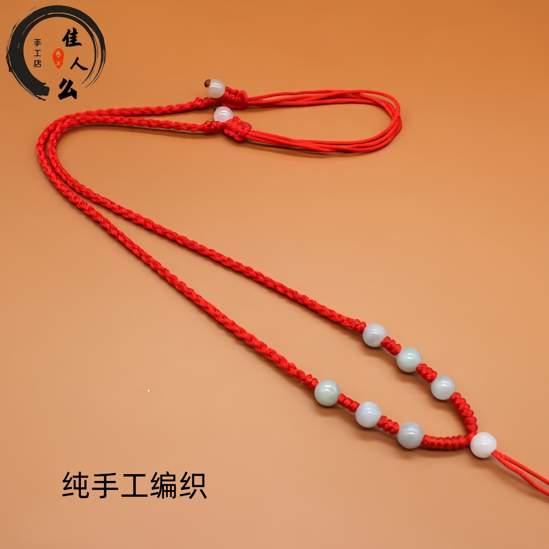 【佳人】手工编织玉石项链绳玉佩平安扣黄金蜜蜡翡翠红色吊坠挂绳