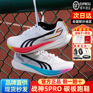 多威战神5代pro跑步鞋男女款专业碳板马拉松竞速训练鞋防滑运动鞋