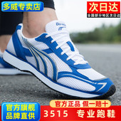女训练轻便马拉松跳远比赛运动鞋 跑鞋 MR3515 男官方正品 多威跑步鞋