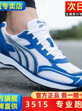 多威跑步鞋男官方正品跑鞋女训练轻便马拉松跳远比赛运动鞋MR3515