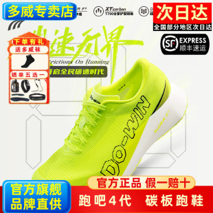 PB男女全民碳板竞速训练跑步运动鞋 多威跑吧4代 专业马拉松跑鞋