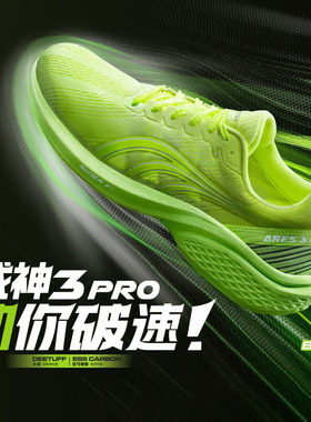 多威战神三代3代PRO跑鞋男女专业碳板马拉松竞速体育考试MT93259