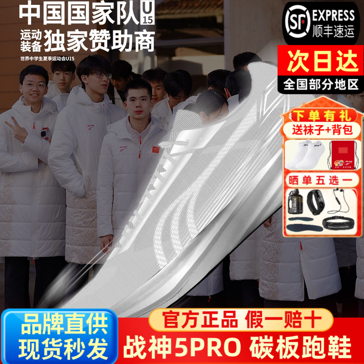 多威战神5代pro跑步鞋男女款专业碳板马拉松竞速训练鞋防滑运动鞋