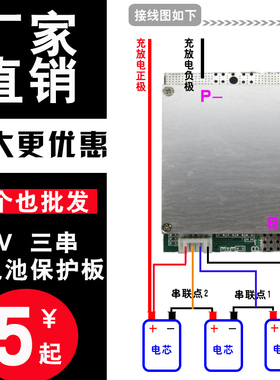 3串锂电池保护板12V伏电池18650大电流聚合物磷酸铁锂专用带均衡